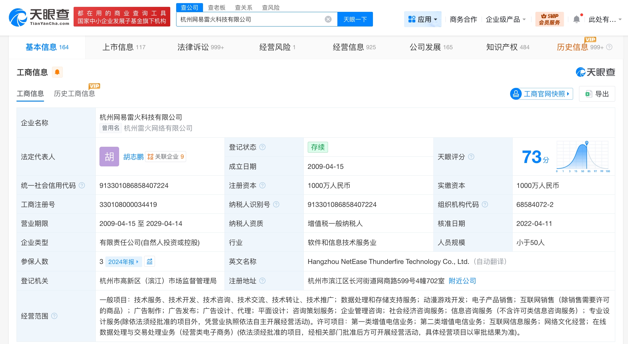 燕云十六聲運營方涉多起糾紛，信息咨詢服務成爭議焦點